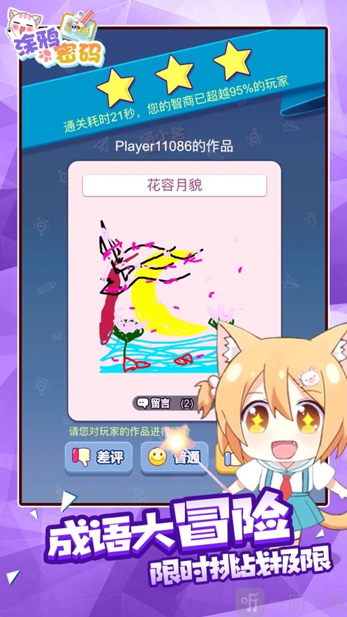 涂鸦密码