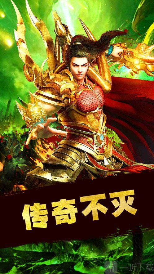 绿毒裁决传奇