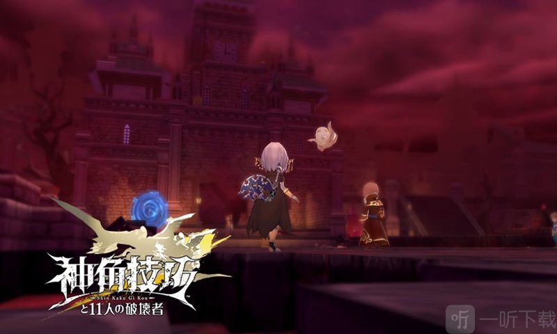 神角技巧