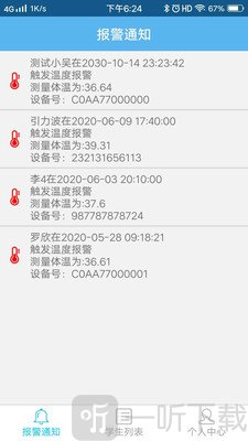 校园测温手环