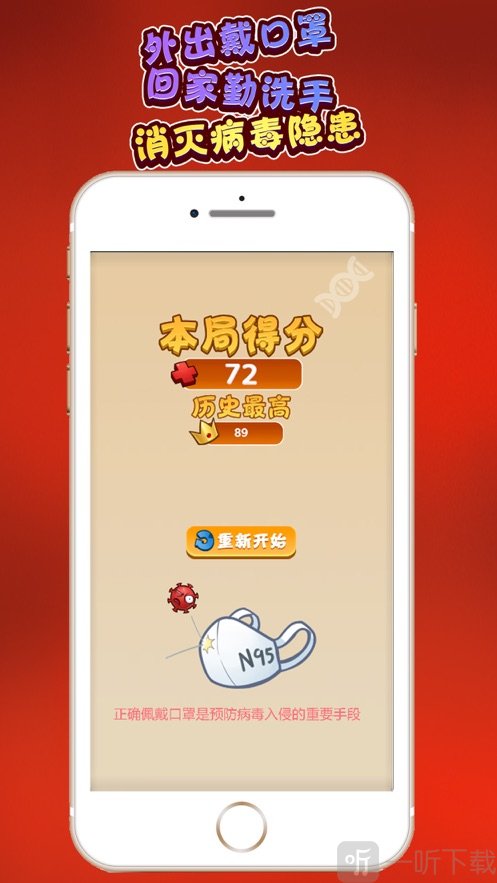 防护消消乐