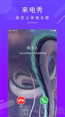嗨炫来电秀