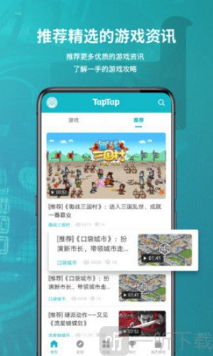 TapTap Beta
