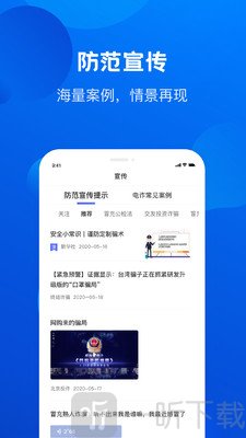 全民反诈