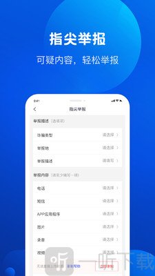 全民反诈