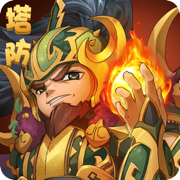 诸侯塔防传
