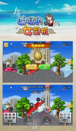 凶猛的女司机手游
