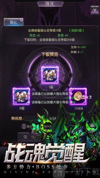 神域远征