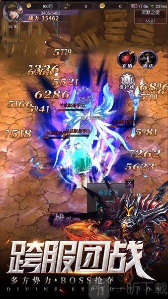 神域远征