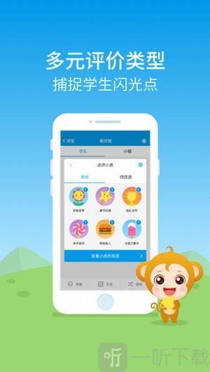 班级优化大师