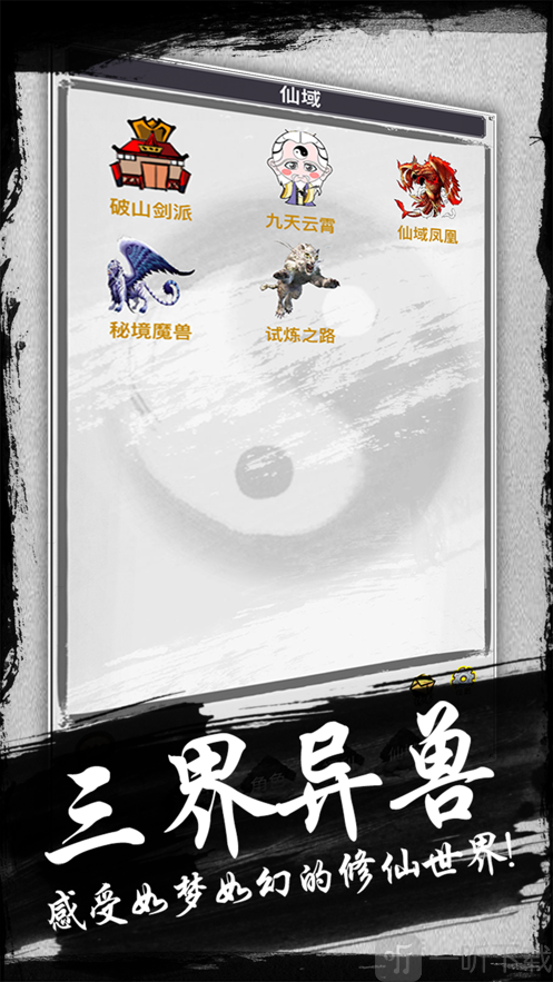 简单修仙