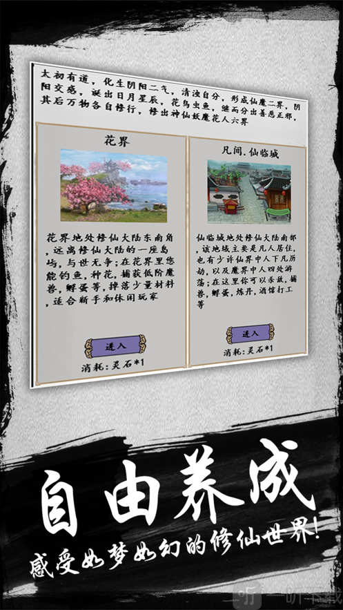 简单修仙