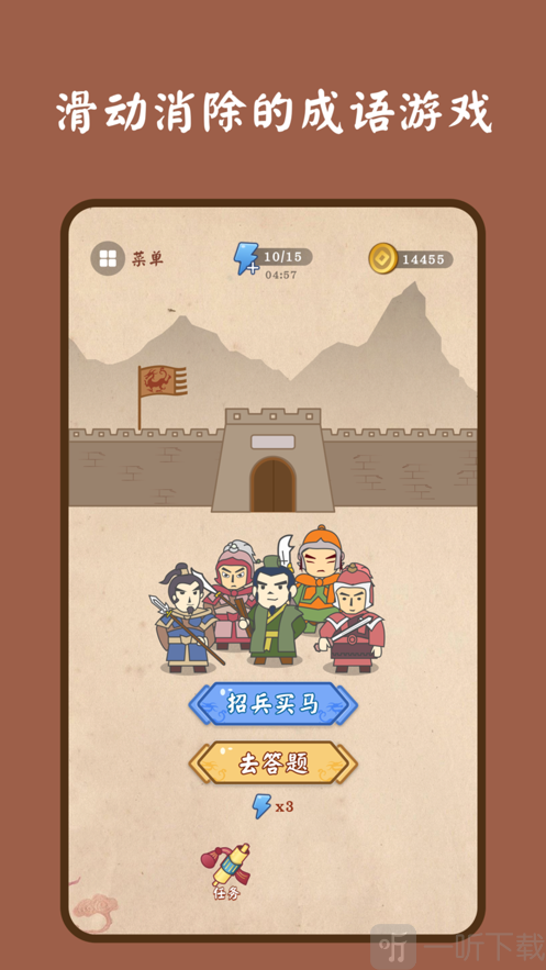 成语连连消