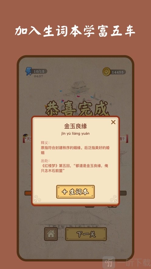 成语连连消
