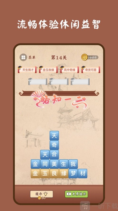 成语连连消