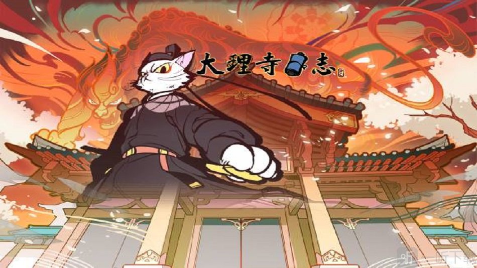 大理寺日志外传