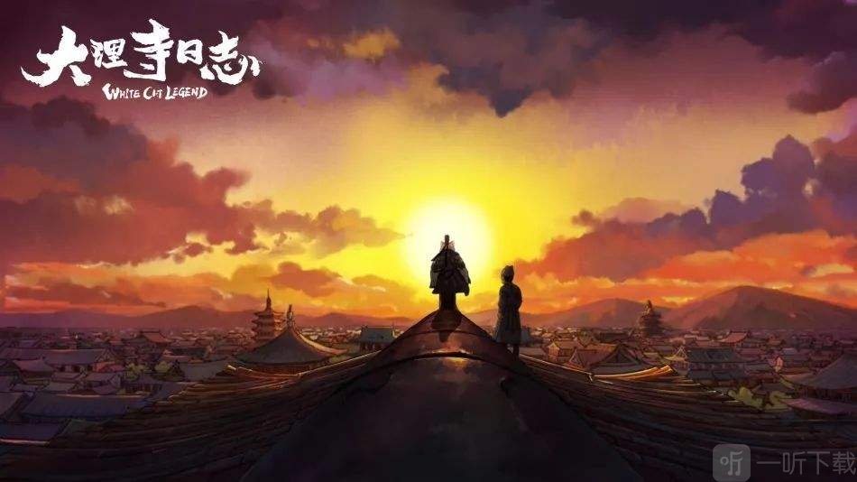 大理寺日志外传