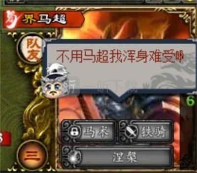 马超就是神是什么梗 马超永远滴神是什么意思