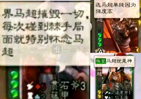 马超就是神是什么梗 马超永远滴神是什么意思