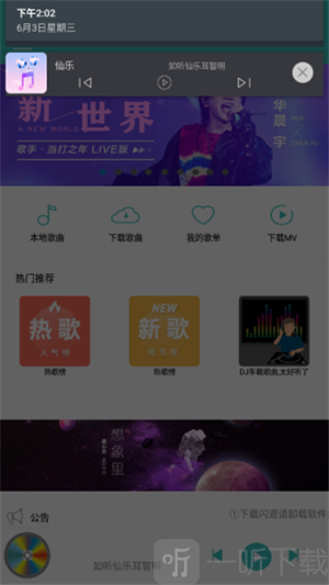 仙乐app