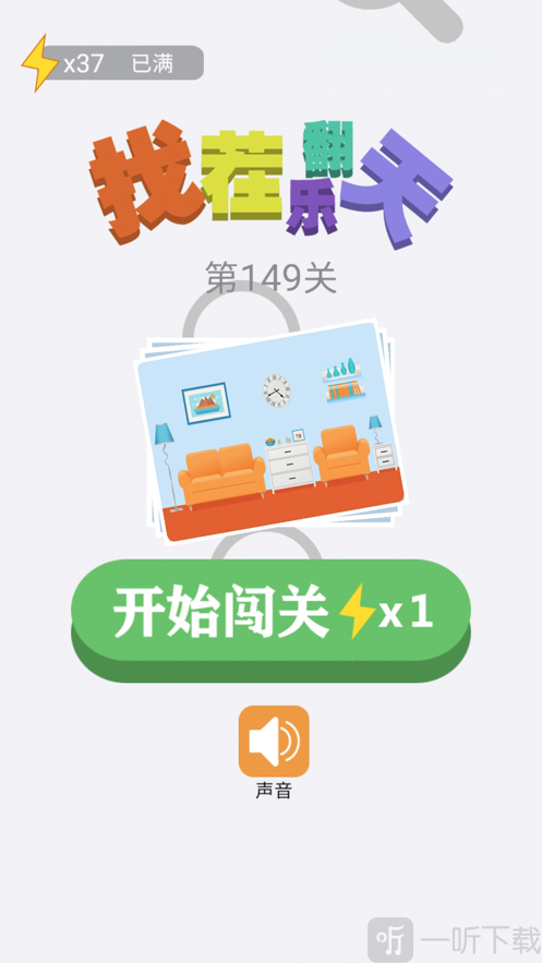 找茬乐翻天