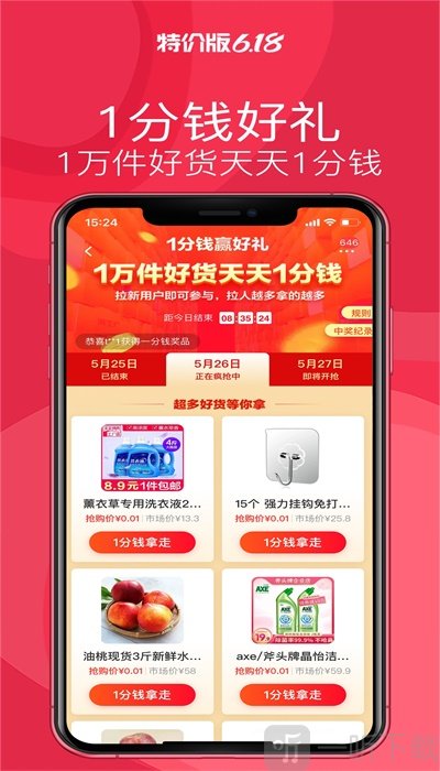 淘宝特价版