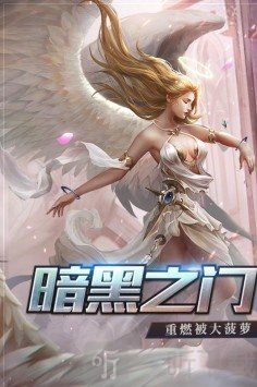 天启之门手游