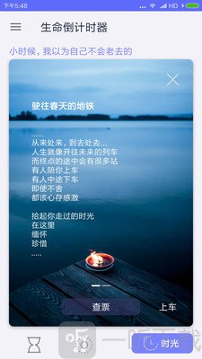 生命倒计时