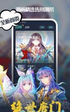 啾啾漫画APP