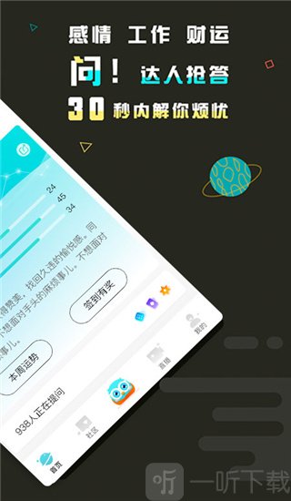 测测星座