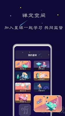 禅定空间