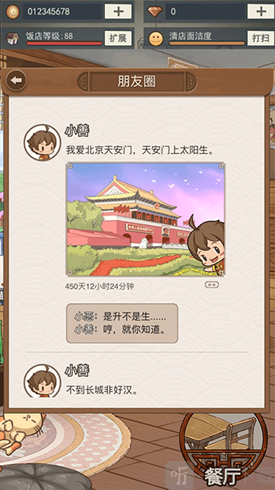 幸福厨房