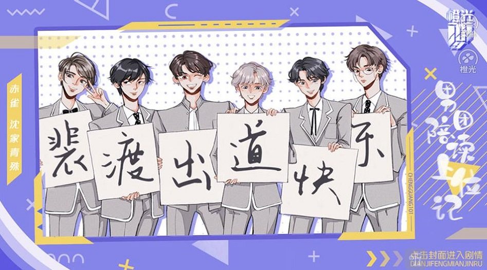 男团陪读上位记