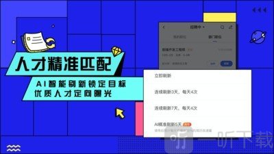智联招聘企业版