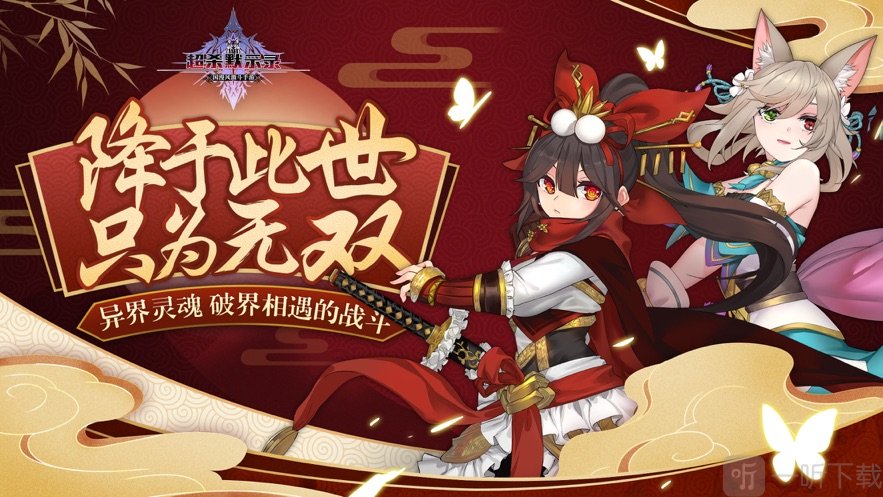 超杀默示录手游