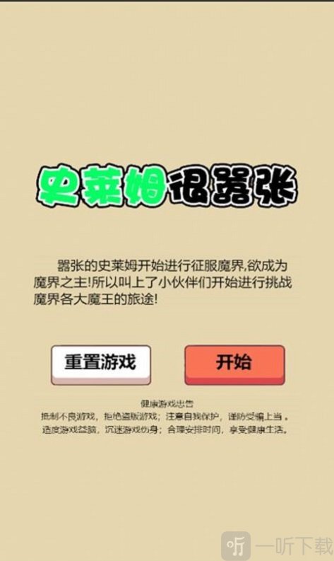 史莱姆很嚣张
