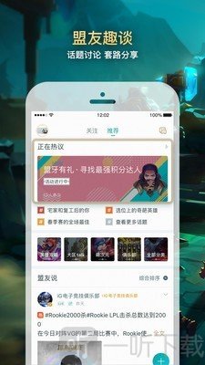 掌上英雄联盟 for LOL
