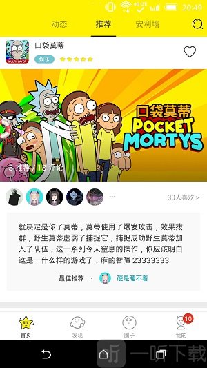 集游社