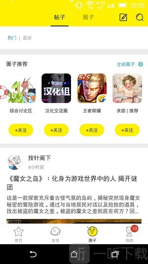 集游社