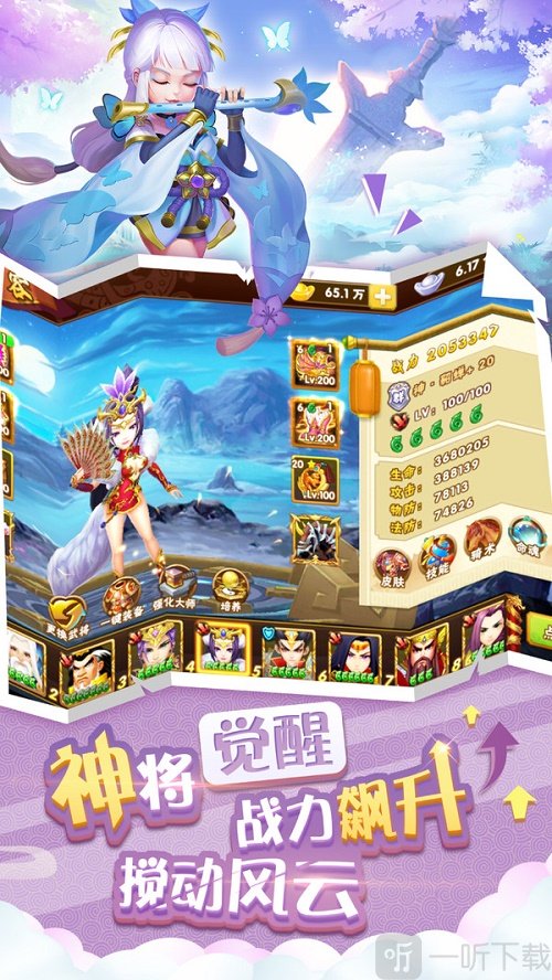 乱武三国