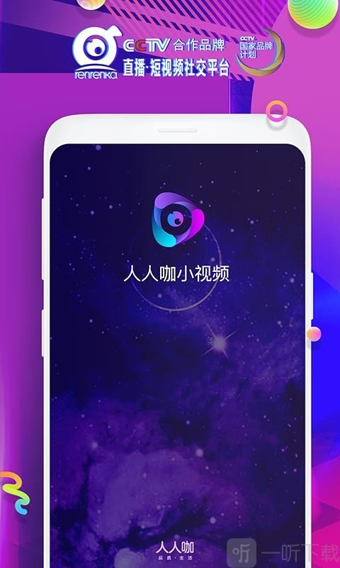 人人咖短视频