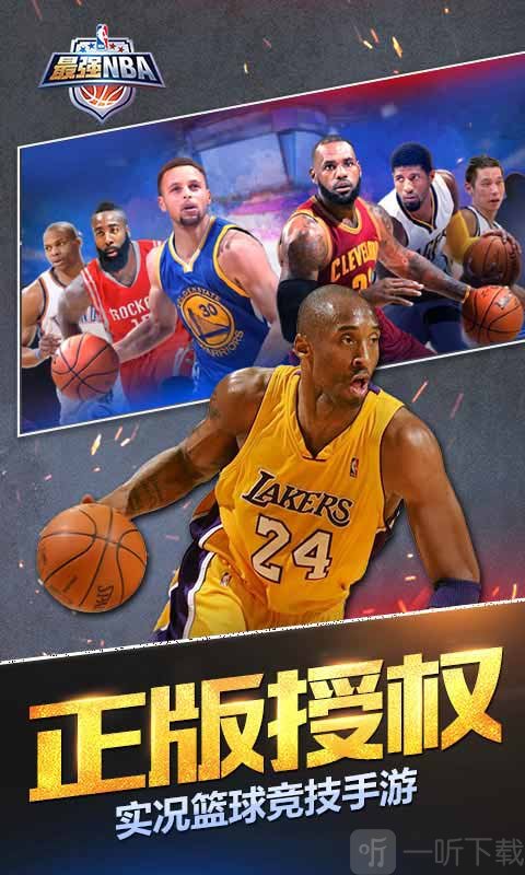 最强NBA手游