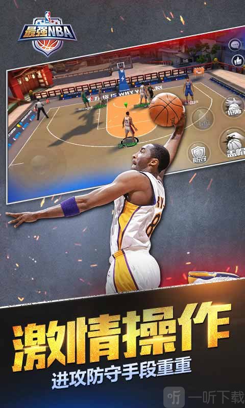 最强NBA手游