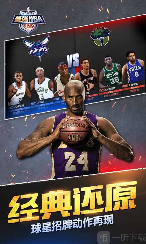 最强NBA手游
