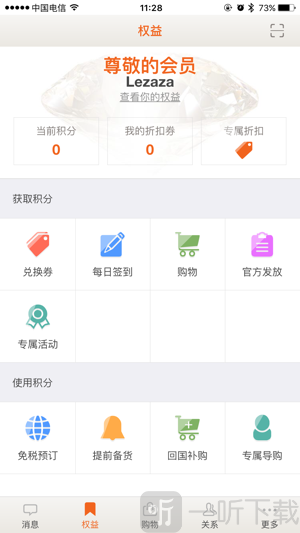 日上会员