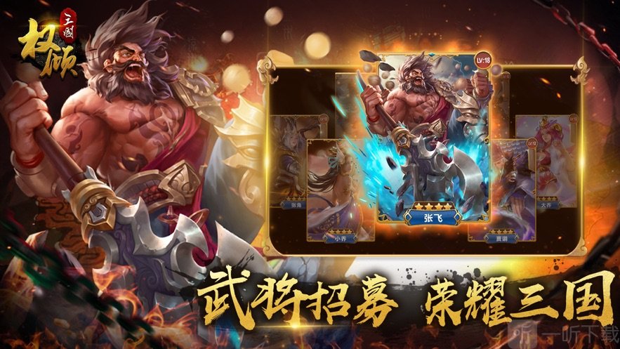 权倾三国手游