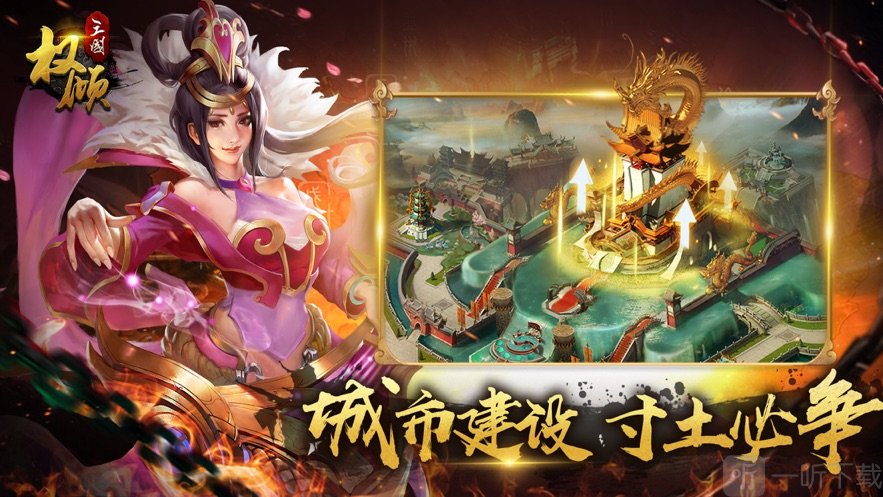 权倾三国手游