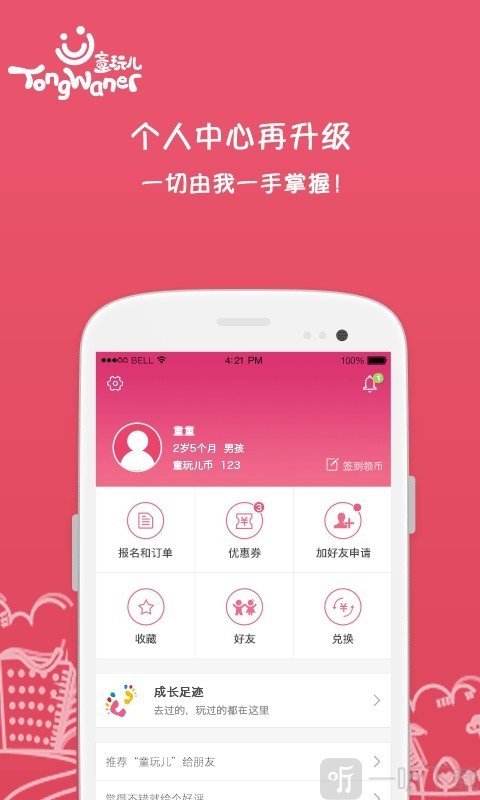 童玩儿
