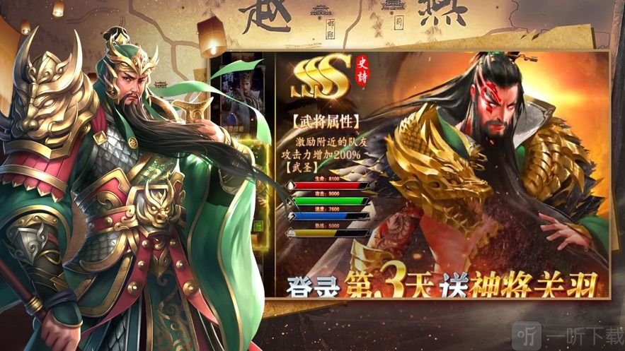 最强三国汉末纷争