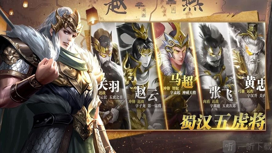 最强三国汉末纷争